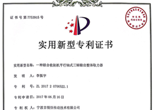 专利证书