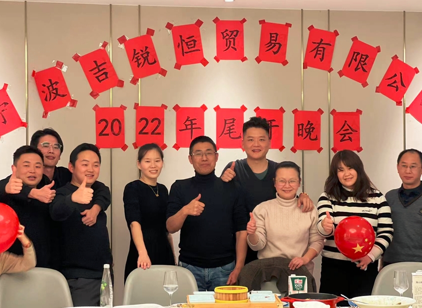 2022公司年会